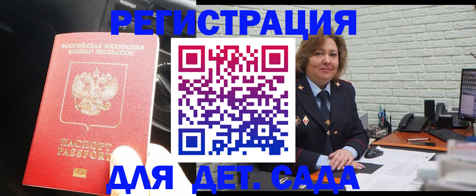 регистрация для дет. сада в Покачах