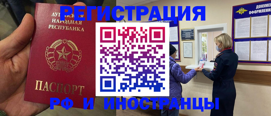 временная регистрация законно в Покачах