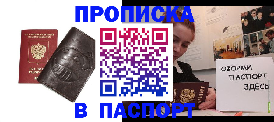 временная регистрация 2025 в Покачах