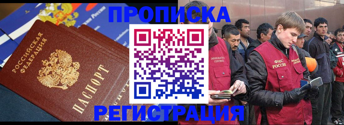 временная регистрация купить в Покачах